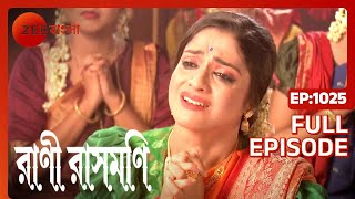 Rani Rashmoni  Full Ep 1025  rani ma  ramkrisno soroju   Zee Bangla [upl. by Nylaret]