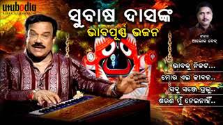 Jagannath bhajans by subash das [upl. by Boj]