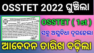 OSSTET APPLY DATE EXTEND  osstet2022 otetexamdate osstetexamdate cht3rdphase jtcstrike [upl. by Munster]