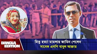 একটি অনুসন্ধানী প্রতিবেদন যেভাবে মিতু হত্যা মামলার মোড় ঘুরিয়ে দিলো Bangla Edition [upl. by Sonya399]