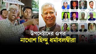 মন্দিরে হা মলার ঘটনায় বিচার চাইলেন হিন্দু নেতা  Bangla Outlook [upl. by Orwin]