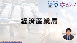 仕事紹介「経済産業局（行政職）」 [upl. by Vandyke]