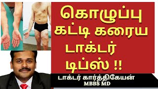 lipoma treatment in tamil  கொழுப்பு கட்டி கரைய மருந்து வர காரணம் உணவு kolupu katti  dr karthikeyan [upl. by Inalak]