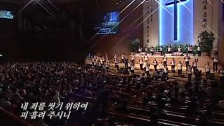 금찬 천부여 의지 없어서 죄에서 자유를 얻게 함은 이 기쁜 소식을 20150417 연세중앙교회 윤석전목사 [upl. by Mariande]