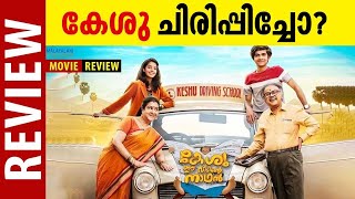 കേശു ചിരിപ്പിച്ചോ   Kesu Ee Veedinte Nadhan  Movie Review  Dileep  Urvashi [upl. by Ahsok]