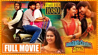 Cinema Chupista Maava Telugu Full Movie  Raj Tarun  Avika Gor  Rao Ramesh  Cine Square [upl. by Imas]