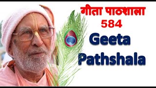 Geeta Pathshala 584Adhyaya 7 Shloka 27 Day 2 A [upl. by Eimile299]