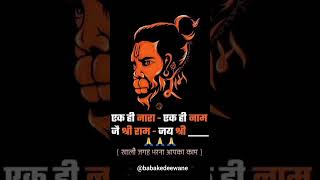 जय श्री राम जय श्री राम 🚩🙏 hanuman hanumanji bala ji shorts [upl. by Reine786]