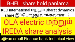 BHEL  KEC INTERNATIONAL  OLA AND IREDA  UJJIVAN SMALL FINANCE BANK STOCK ANALYSIS [upl. by Maurita287]