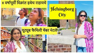 4 वर्षांपूर्वी विक्रांतइथेच रहायचे ॥ youtube family member भेटले ॥ helsingborg city tour [upl. by Ocsic901]