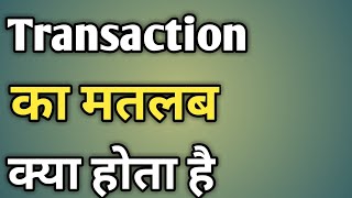 Transaction Kya Hota Hai  Transaction Ka Matlab Kya Hota Hai  Meaning Of Transaction [upl. by Vitus557]