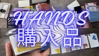 【東急ハンズ】とあるものを入手する直前【手帳関連】 [upl. by Bindman]