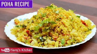 How to make Poha  पोहा झटपट बनायें  Easy Poha Quick Recipe [upl. by Sulihpoeht33]