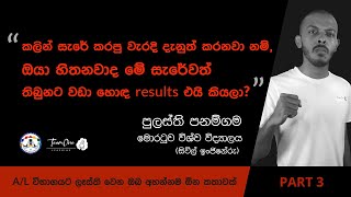 Getting the Best AL Result Discipline amp Strategy  Pulasthi Panamgama Eng  University of Moratuwa [upl. by Sapphira965]