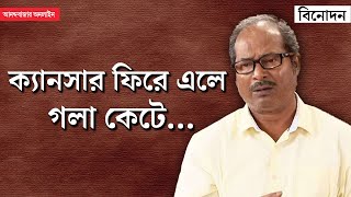 Chandan Sen  ‘৩৮টা কেমো নেওয়ার পর হাতে আর কোনও শিরা বাকি নেই’ বললেন চন্দন সেন [upl. by Kinch981]