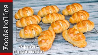 Αφράτα τυροπιτάκια για όλες τις ώρες  Foodaholics [upl. by Irena91]