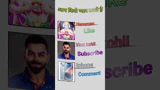 Aap kise pyaar karte hai aap kisse pyaar karte hai hanuman viratkohli iphone [upl. by Notlaw535]