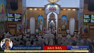 ቅድስት ማርያም የኢኦተቤተ ክርስቲያን በሎስ አንጀለስ የቀጥታ አገልግሎት ስርጭት። St Mary’s EOTC in LA Livestream Service [upl. by Maloy574]