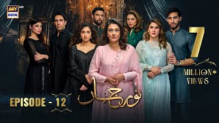 Noor Jahan Episode 12  5 July 2024 English Subtitles  ARY Digital Drama [upl. by Palmer925]