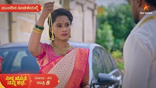 Ninna Jothe Nanna Kathe  Ep 42  17 November 2024  Star Suvarna  Mundhina Sanchike [upl. by Edobalo]