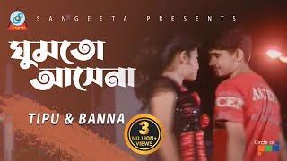 Tipu amp Banna  Ghumto Ashena  ঘুমতো আসেনা  Khude Gaanraaj  Music Video [upl. by Elias901]