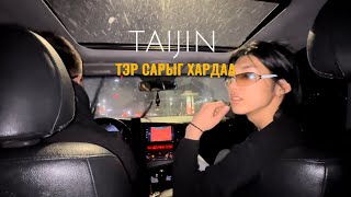 TAIJIN  Ter sariig hardaa official video [upl. by Attener]