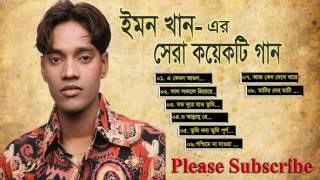 Best of Emon Khan  Top Song Emon Khan 2017  Bangla Song Emon Khan [upl. by Pich]