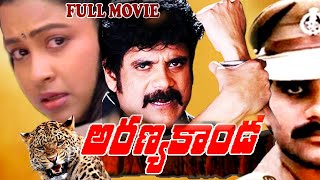 Aranyakanda Telugu Full Length Action Movie  akkineninagarjuna  Ashwini  Rajendra Prasad [upl. by Ahsenahs133]