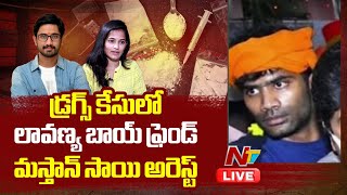 Mastan Sai Arrest LIVE మస్తాన్ సాయి ఫోన్ లో అమ్మాయిల వీడియోలు  NTV [upl. by Alfi45]