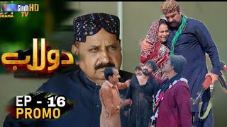 Dolaab  Episode 16  promo  Soap Serial  SindhTVHD Drama  Review update [upl. by Reiner]