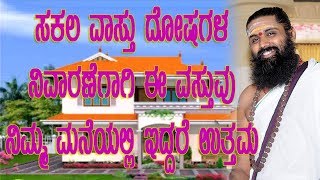 The Best Remedy For All Kinds Of Vasthu Defects in Kannada  Matsya Yantra  My Acharya Kannada [upl. by Idarb]