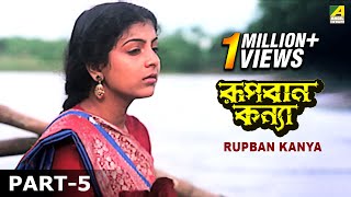 Rupban Kanya  রূপবান কন্যা  Bengali Movie – 513  Biswajit [upl. by Llehcal]