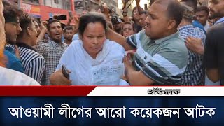 গুলিস্তান থেকে আওয়ামী লীগের আরও কয়েকজন আটক  Gulistan Zero Point  Daily Ittefaq [upl. by Cida]