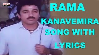 Rama Kanavemira Song With Lyrics  Swathi Mutyam Songs  Kamal Haasan Radhika Ilayaraja [upl. by Eldrid]