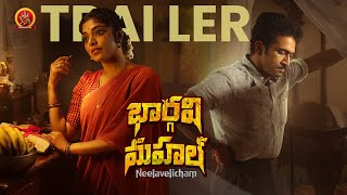 Bhargavi Mahal Telugu Trailer  Tovino Thomas  Rima Kallingal  Roshan Mathew [upl. by Onfre]