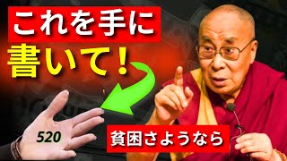 この数字を手に書いて、すぐに富を解放しましょう  聖なるコード 520 [upl. by Fee]