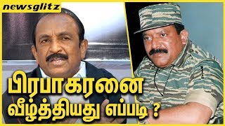 பிரபாகரனை வீழ்த்தியது எப்படி  Vaiko Speech on LTTE leader Prabhakaran Birth Anniversary [upl. by Dnalrah507]