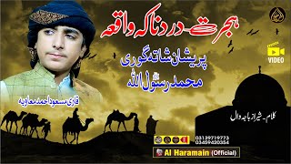 ھجرت دردناکہ واقعہ  Hafiz Masaud Ahmad Mavia  Pashto HD 2024 Best Hijrat Waqia [upl. by Aikemot]