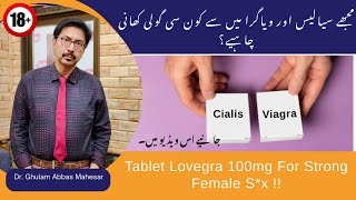 Which one Should I Use Tablet Cialis 20mg or Tablet Viagra 100mg in UrduHindi  Dr Ghulam Abbas [upl. by Swayne434]