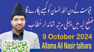 Allama Ali Nasir talhara 9 October2024 Best Kitab Alamdar Network [upl. by Merrili]