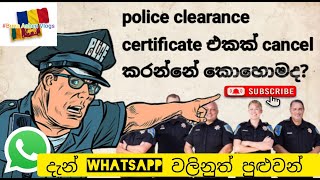 How to Cancel Police clearance certificate  Police Report  පොලිස් වාර්තාව cancel කරන්නේ කොහොමද [upl. by Nudd730]