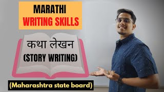 उपयोजित लेखन   कथालेखन   MARATHI WRITING SKILLS  MAHARASHTRA STATE BOARD [upl. by Flora]