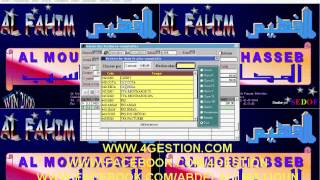Fahim mouhasseb  solde des comptes Frs et Client [upl. by Eymaj]