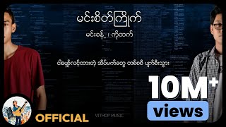 ကိုထက်  မင်းခန့်  မင်းစိတ်ကြိုက် Lyric Video [upl. by Gonnella]