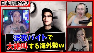 【夜勤事件】日本のコンビニホラゲーで大絶叫する外国人たちｗｗ【日本語字幕】 [upl. by Bernadina]