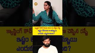 క్యాస్టింగ్ కౌచ్ గురించి BOLD గా చెప్పిన రష్మీ  ఇష్టం లేకుండా ఆ అమ్మాయి ఎందుకు ఒప్పుకుంటుంది [upl. by Emelita]