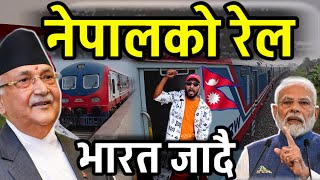 यस्तो छ नेपालको रेल भाग्य न्यौपाने पुगे Bhagya Neupane Rail  Janakpur To Jayanagar [upl. by Brahear]