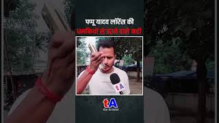 पप्पू यादव लॉरेंस की धमकियों से डरने वाले नही [upl. by Outhe977]