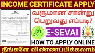 INCOME CERTIFICATE APPLY ONLINE IN TAMIL  HOW TO GET INCOME CERTIFICATE  வருமான சான்றிதழ்  TNEGA [upl. by Estus]