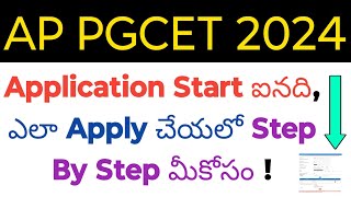 how to apply ap pgcet 2024 step by step in telugu [upl. by Enelam]